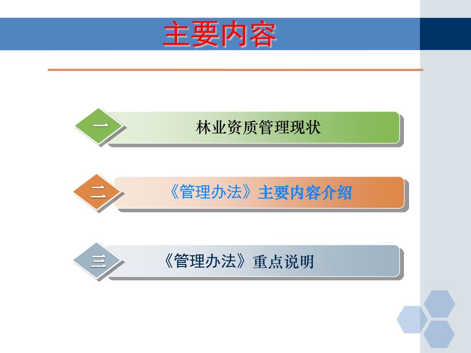 《林业调查规划设计单位资格认证管理办法》解读_第2页