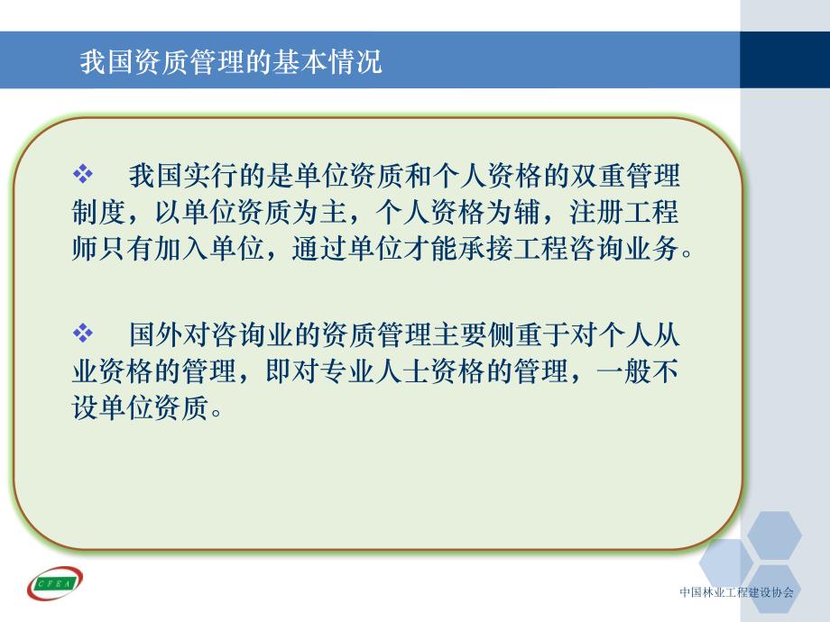 《林业调查规划设计单位资格认证管理办法》解读_第3页