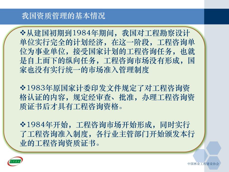 《林业调查规划设计单位资格认证管理办法》解读_第4页