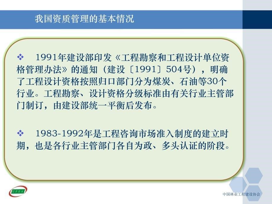 《林业调查规划设计单位资格认证管理办法》解读_第5页