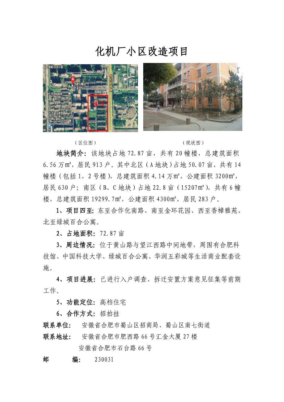 南七街道招商地块推介展示1_第4页