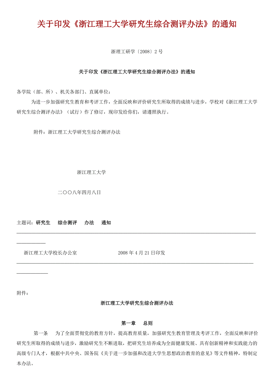 《浙江理工大学研究生综合测评办法》_第1页