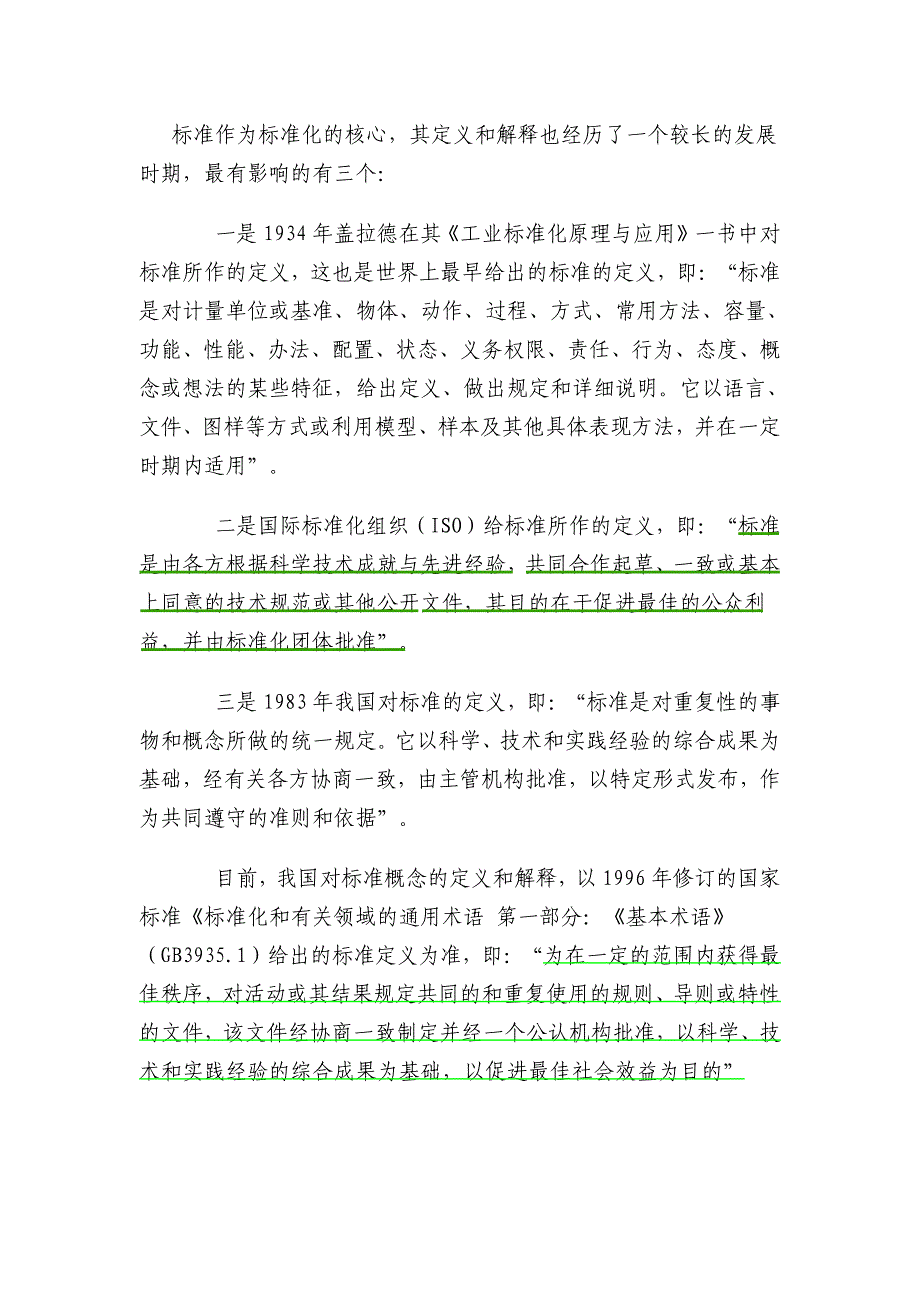 规范、规程、标准的区别【】_第1页