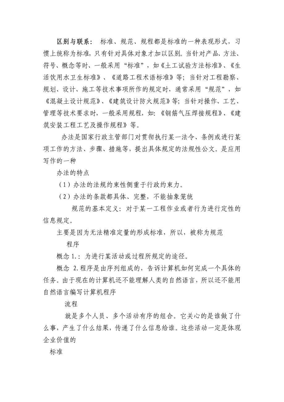 规范、规程、标准的区别【】_第3页