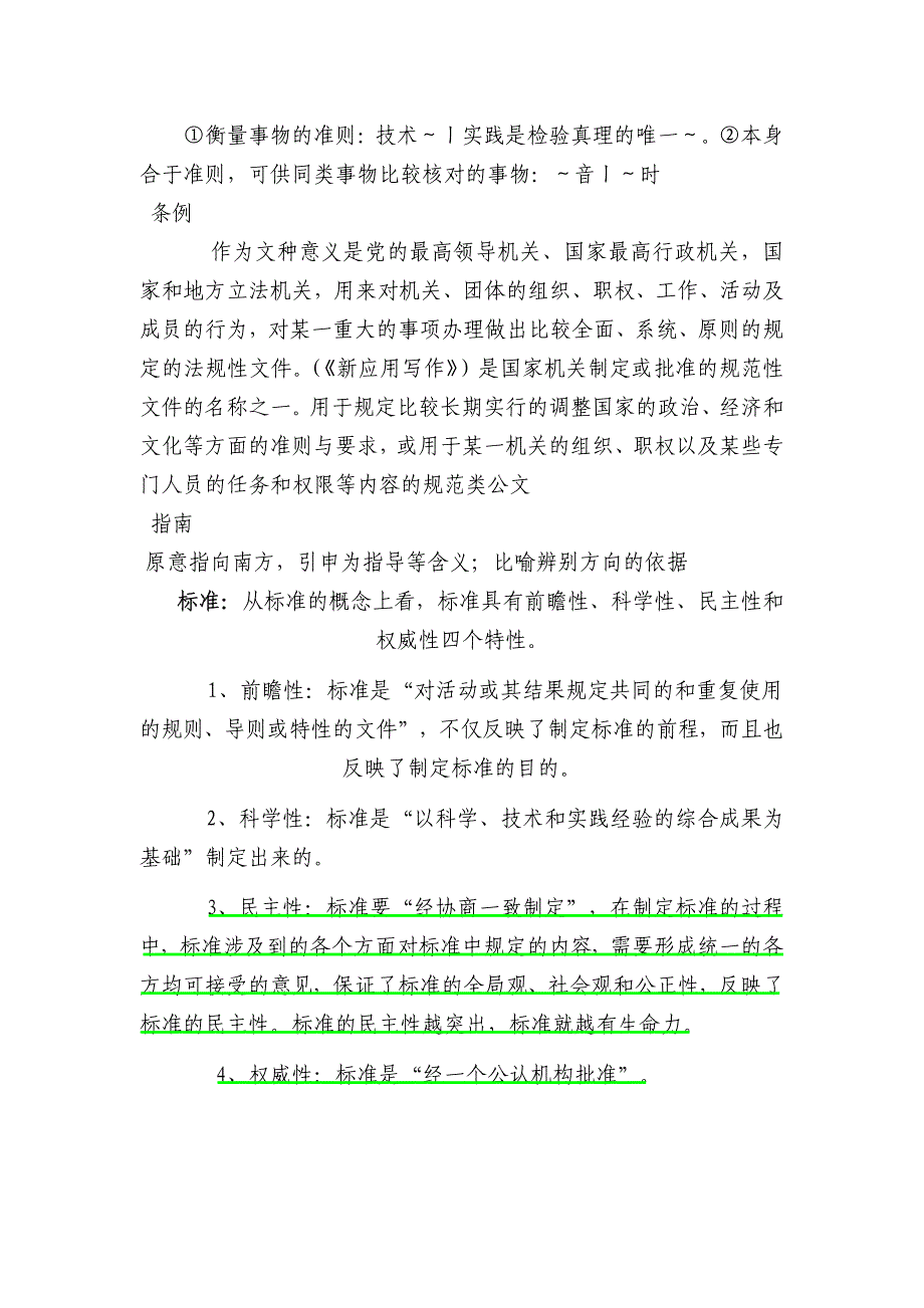 规范、规程、标准的区别【】_第4页