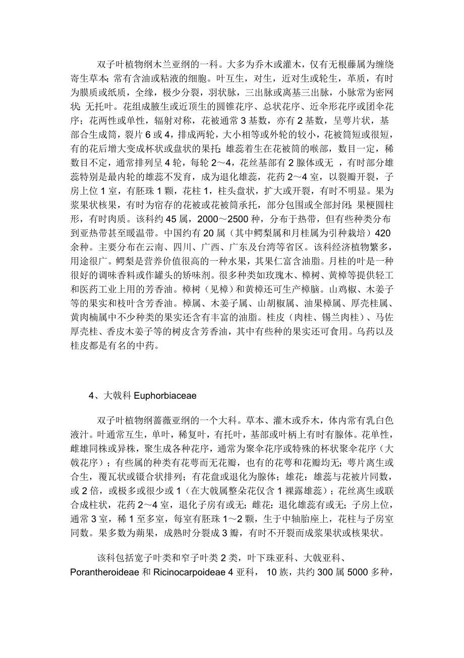 常见园林植物的科目分类_第3页