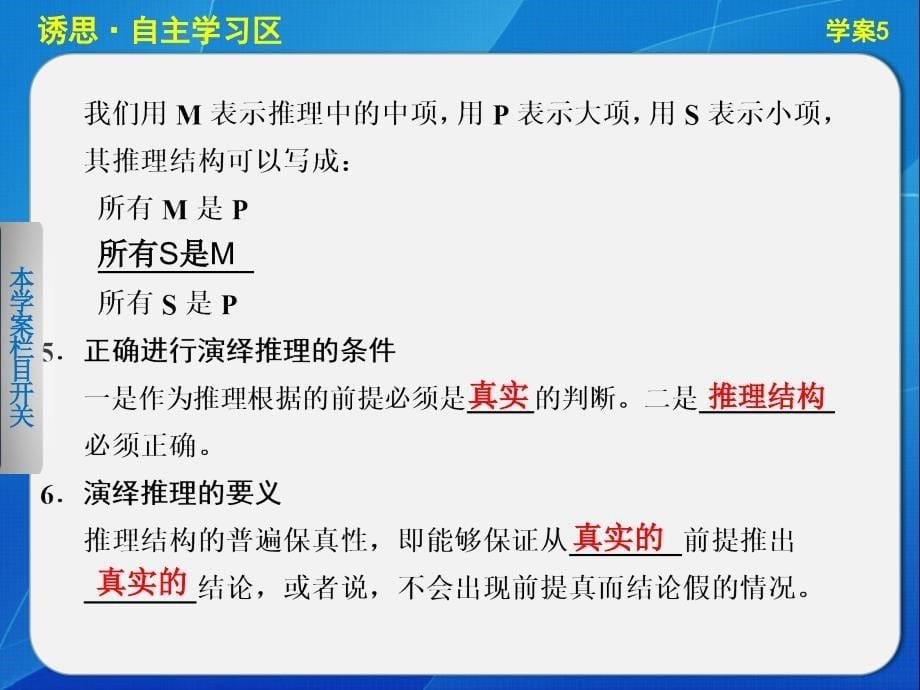 高中政治专题二学案5掌握演绎推理的方法(上)_第5页