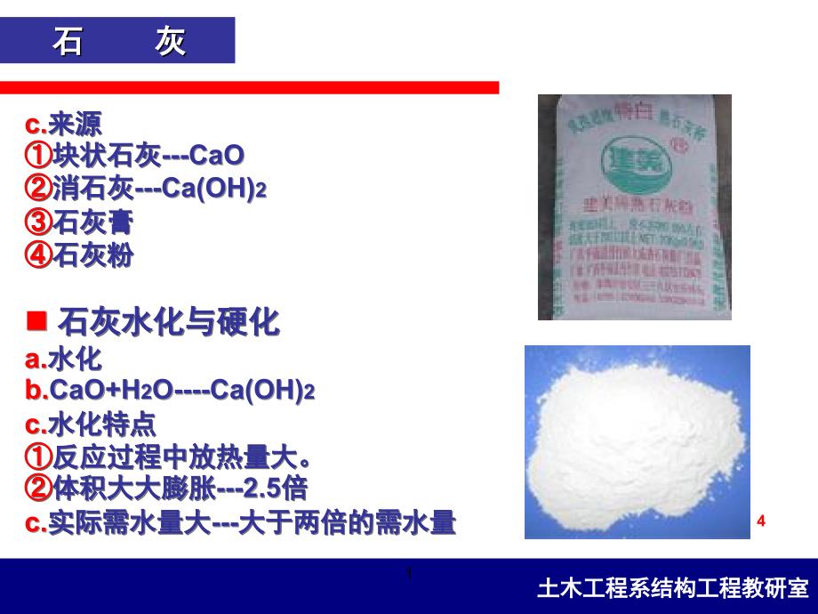 土木工程材料2_第4页