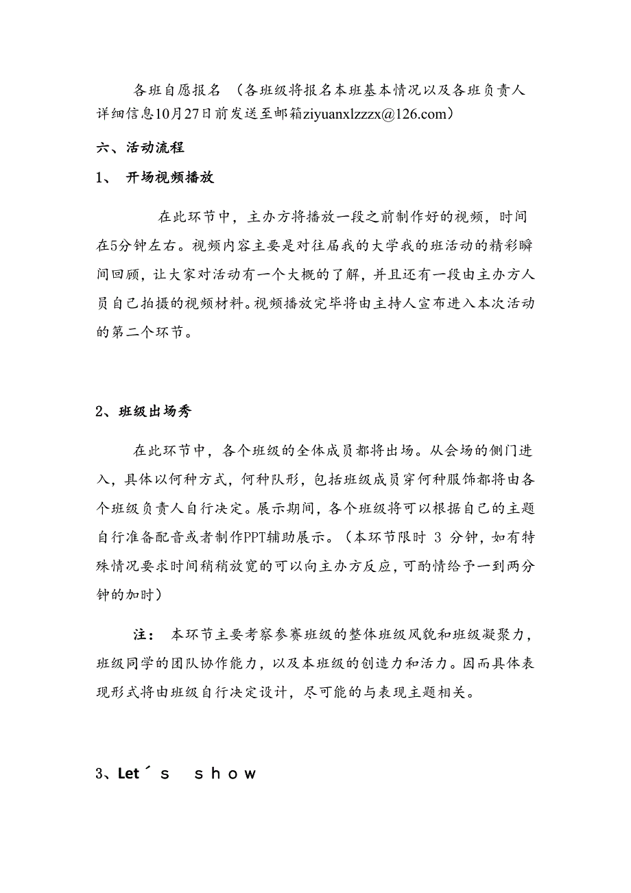 我的大学我的班策划_第3页