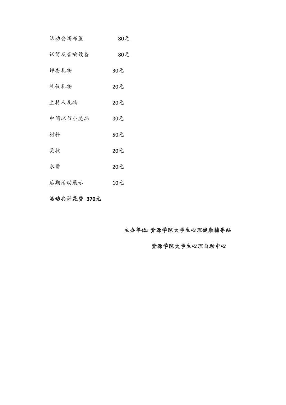 我的大学我的班策划_第5页