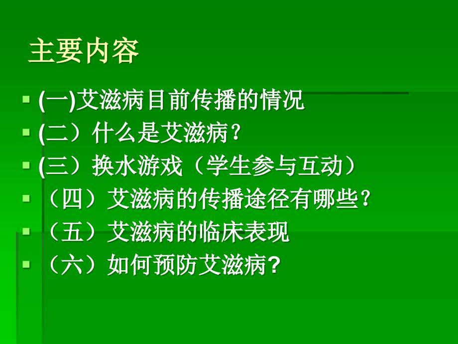 预防艾滋病的健康教育_第2页