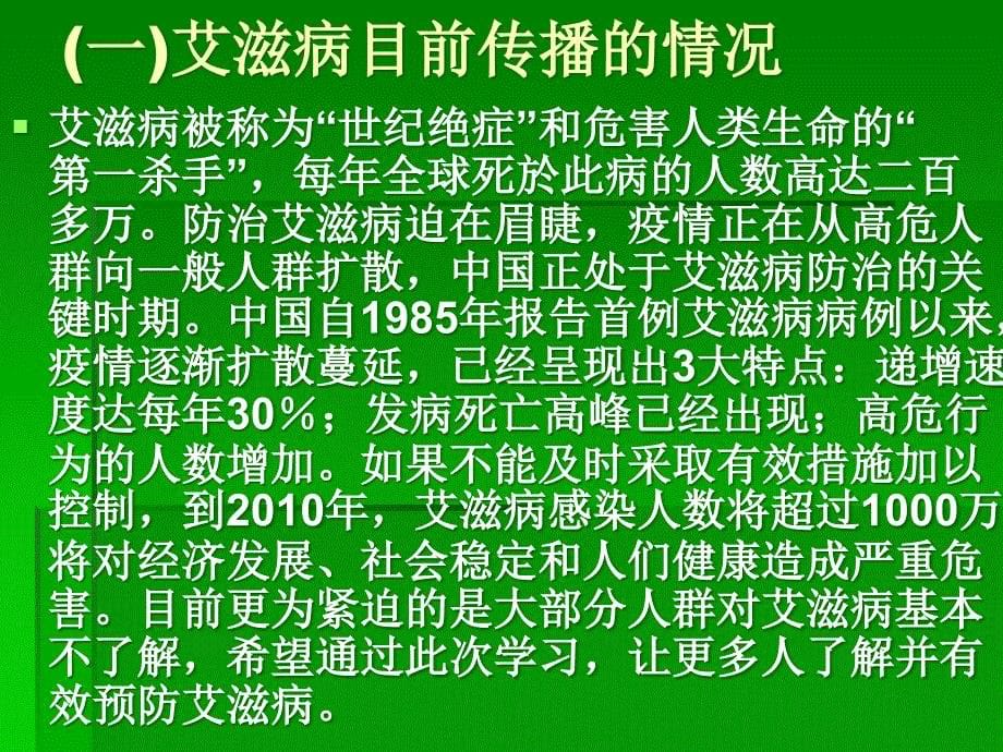 预防艾滋病的健康教育_第5页