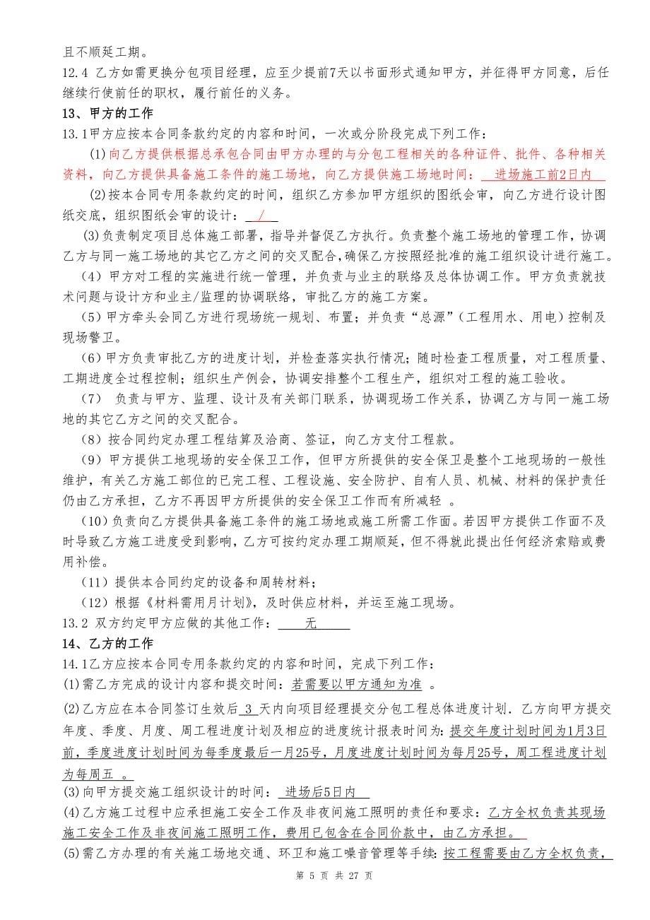 消防工程专业分包合同_第5页