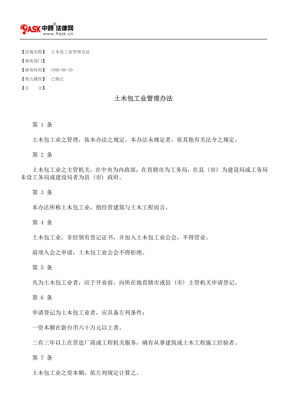 土木包工业管理办法_第1页