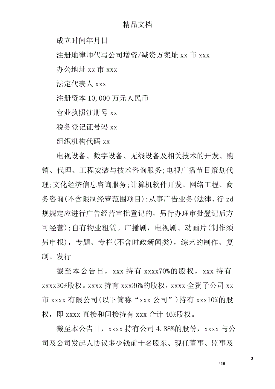 股权转让终止协议书精选_第3页