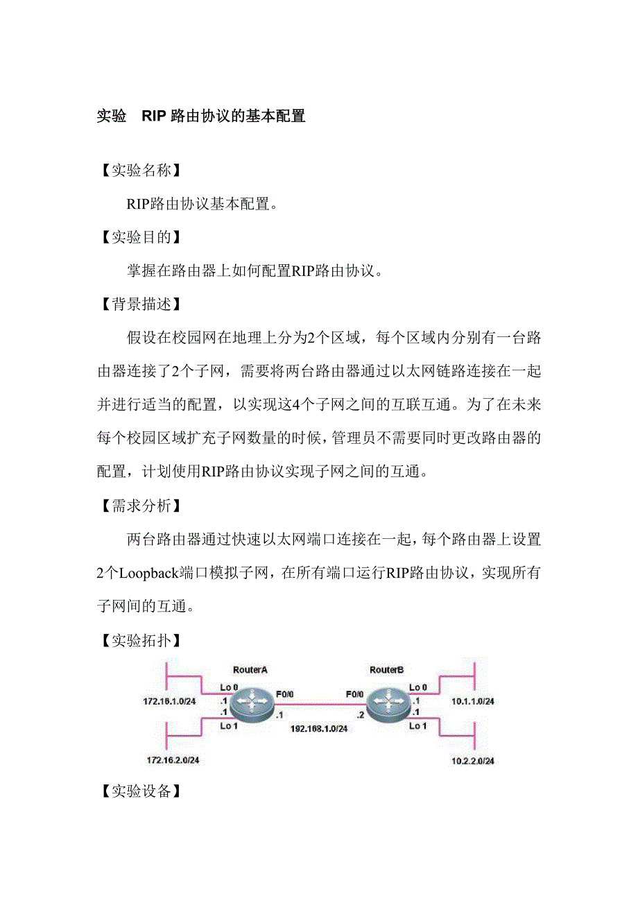 rip路由协议基本配置_第1页