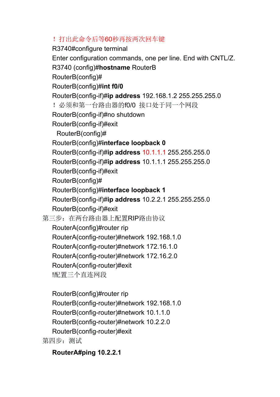 rip路由协议基本配置_第4页
