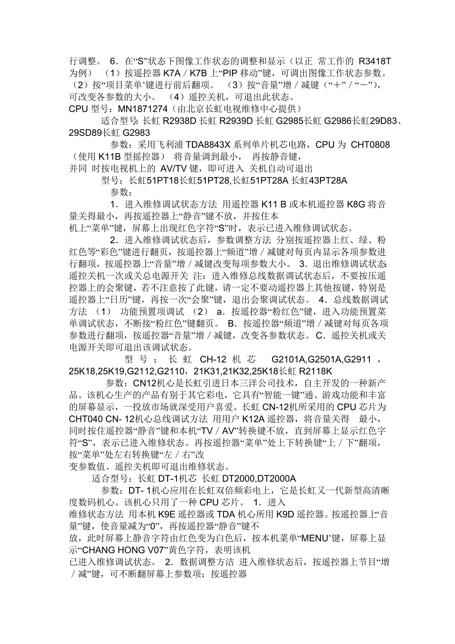 长虹电视进总线方法本文详细介绍长虹c3418pn_第3页