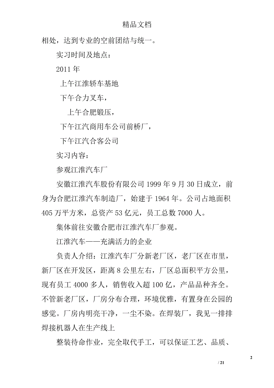 企业文化实习心得精选 _第2页