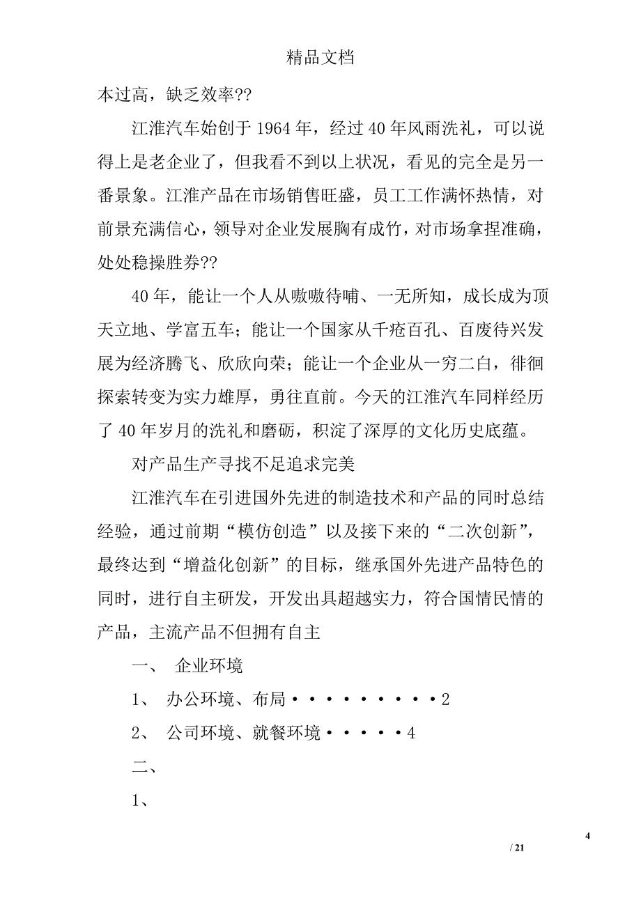 企业文化实习心得精选 _第4页