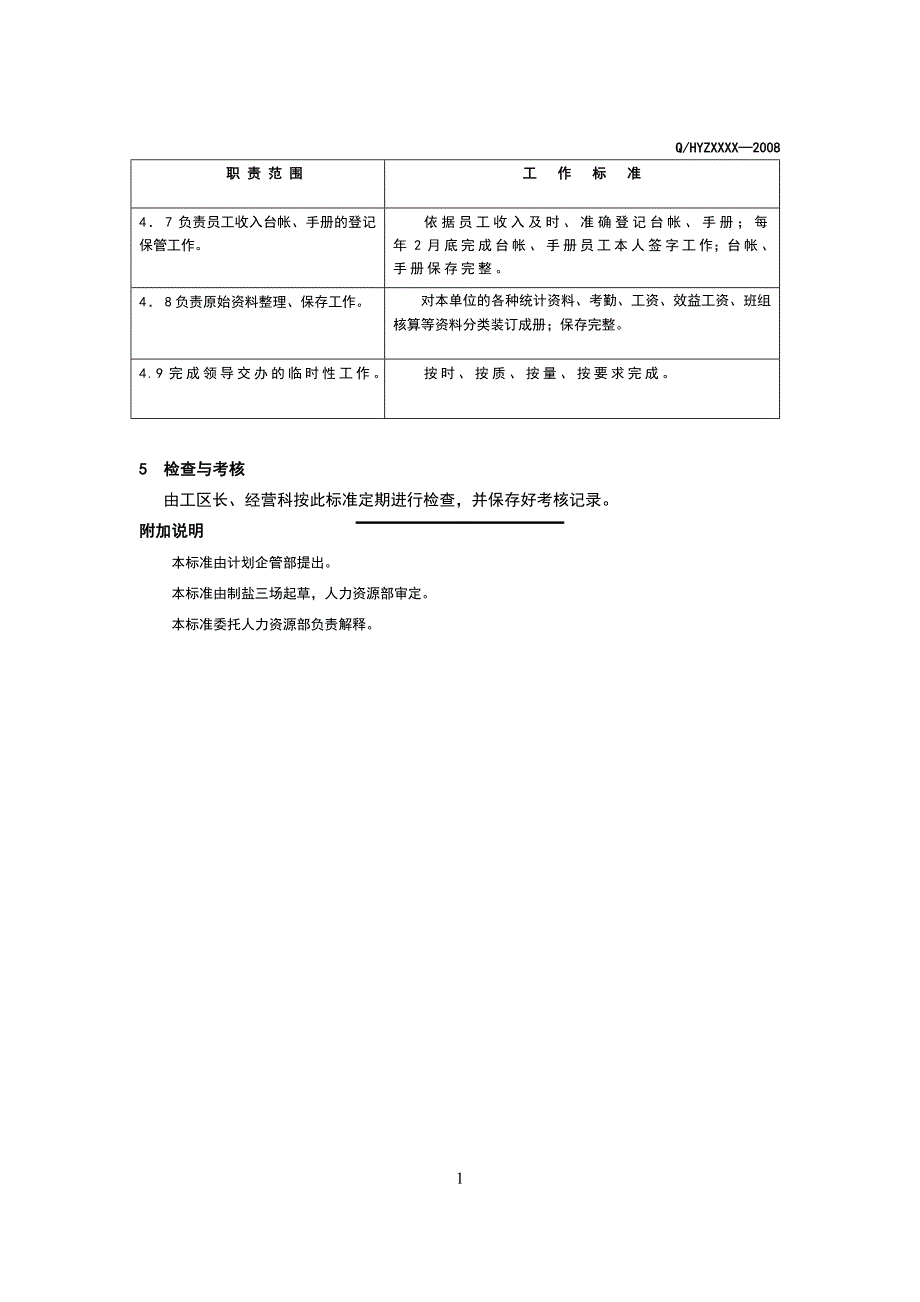 制盐三场工作标准_第2页