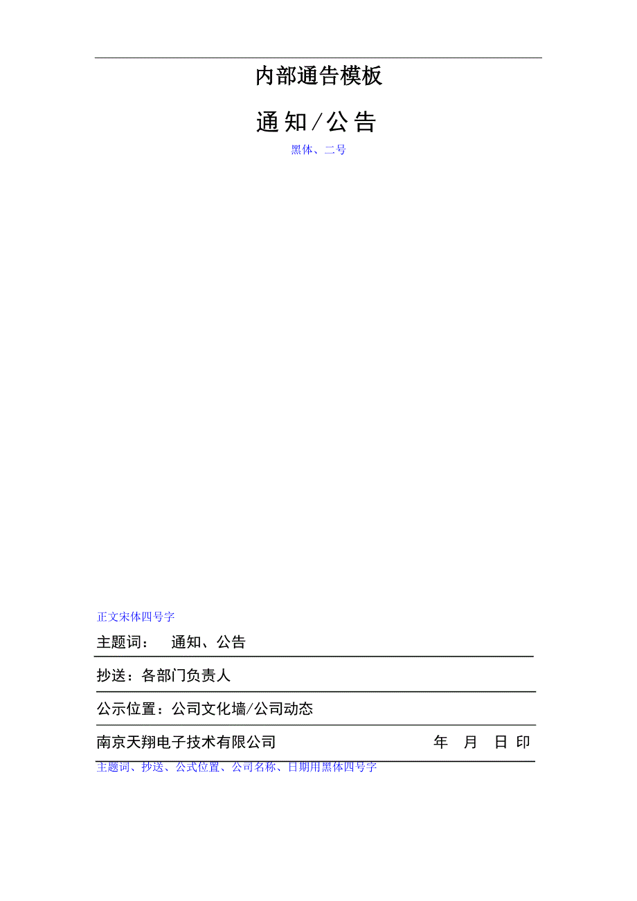 公司公文管理制度_第4页