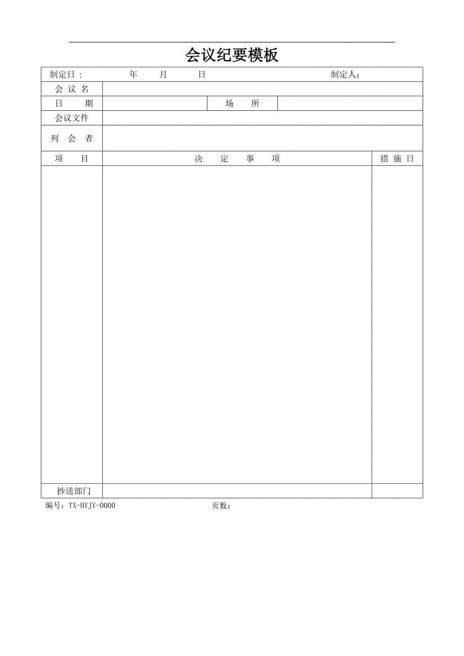 公司公文管理制度_第5页