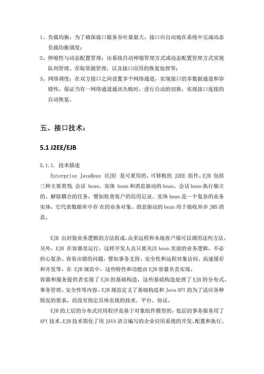 数据接口技术比较_第3页