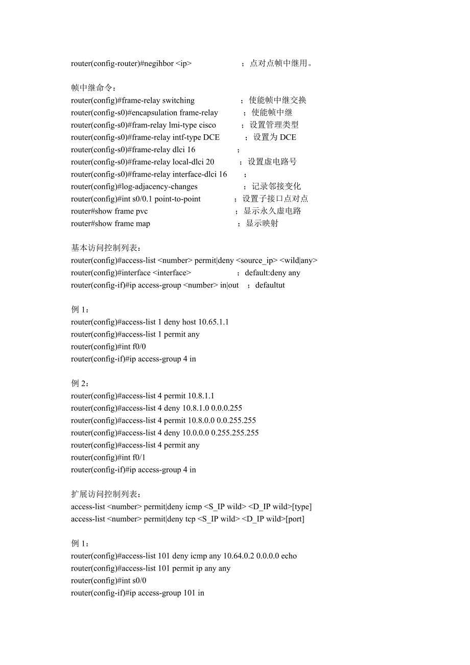 路由器、交换机、防火墙命令表_第4页
