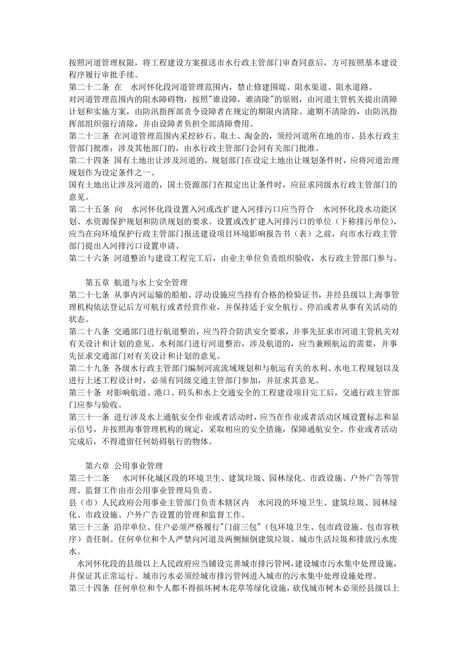 舞水河怀化段管理办法(试行)_第3页