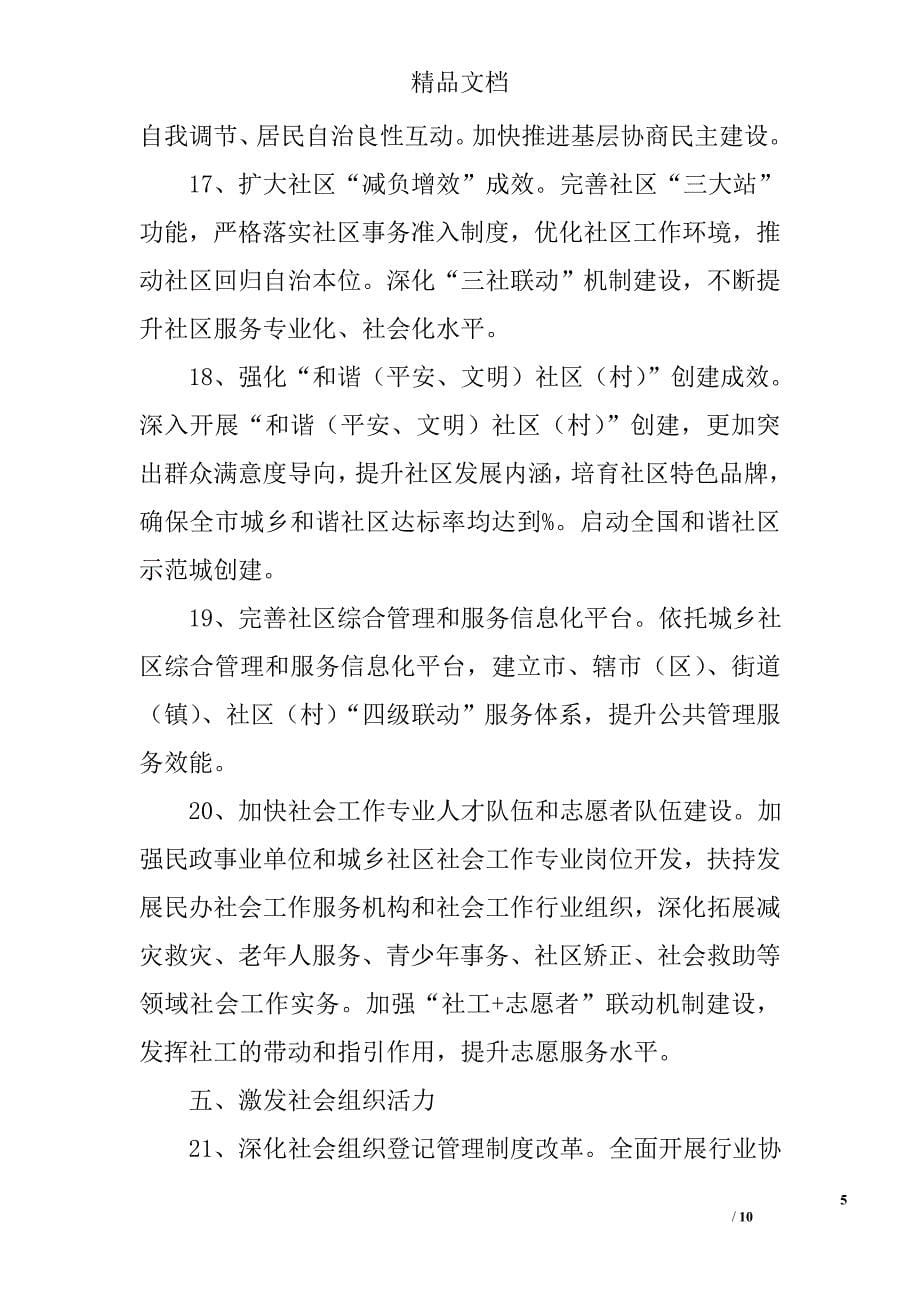 市民政工作计划精选_第5页