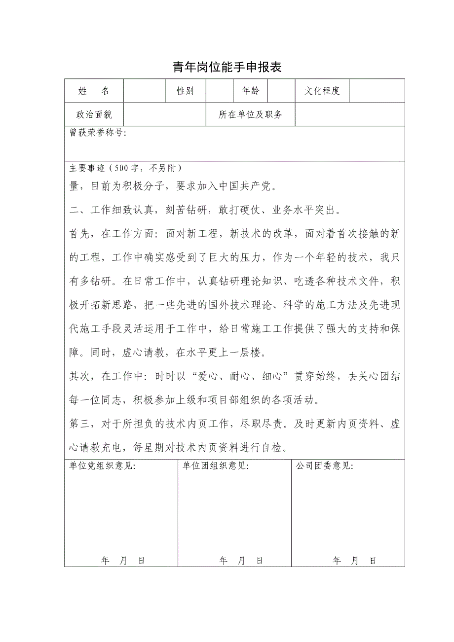 青年岗位能手申报表_第2页