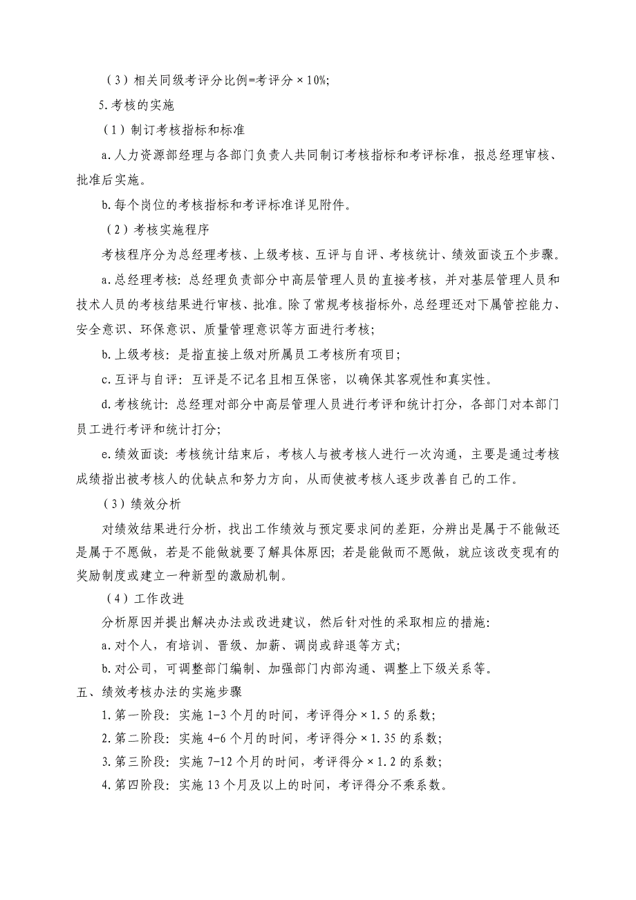 管理和技术人员绩效考核办法_第2页