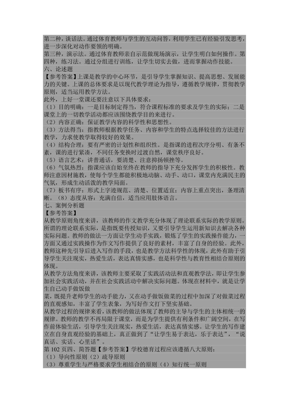 讲义的答案_第5页