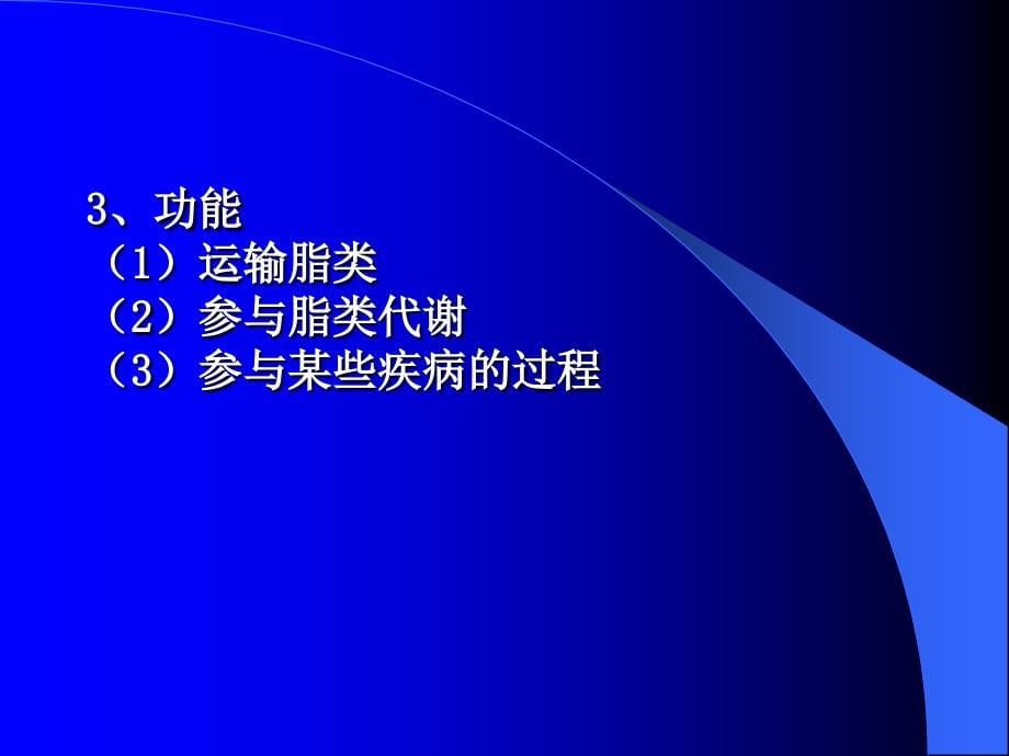 血浆脂蛋白系统及其代谢紊乱_第5页