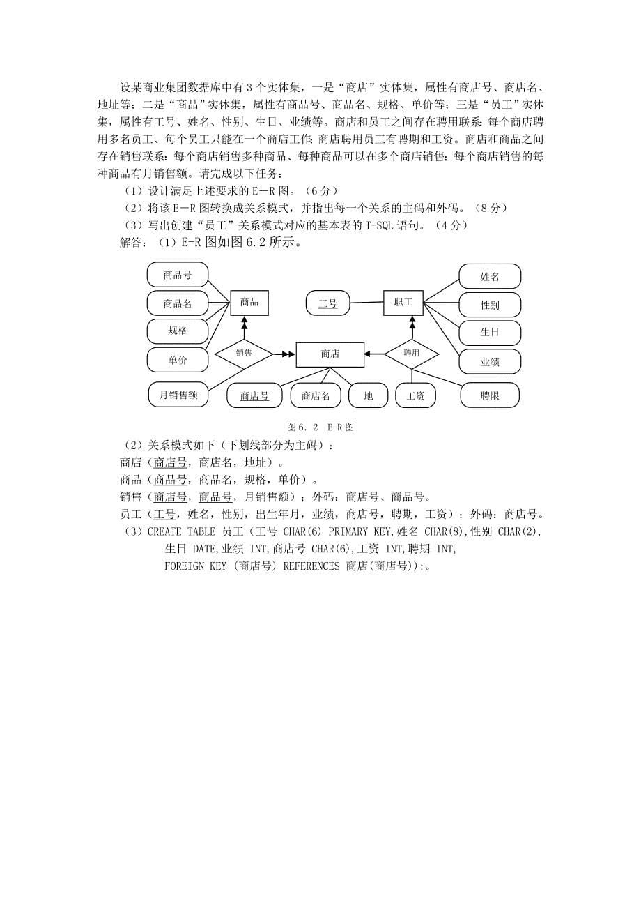 浙江省数据库技术三级考试2009秋试题_第5页