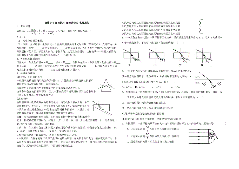 选修3-4 光的折射 光的波动性 电磁振荡_第1页