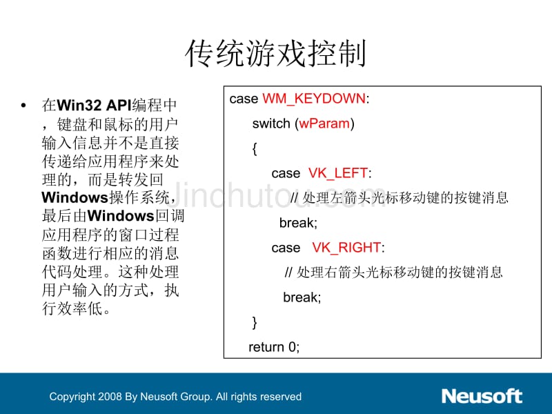 专题6 键盘和鼠标控制_第4页