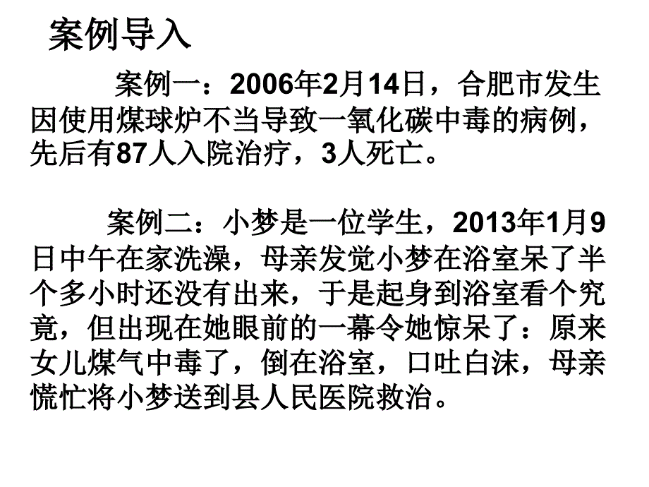 煤气事故的预防和急救_第2页