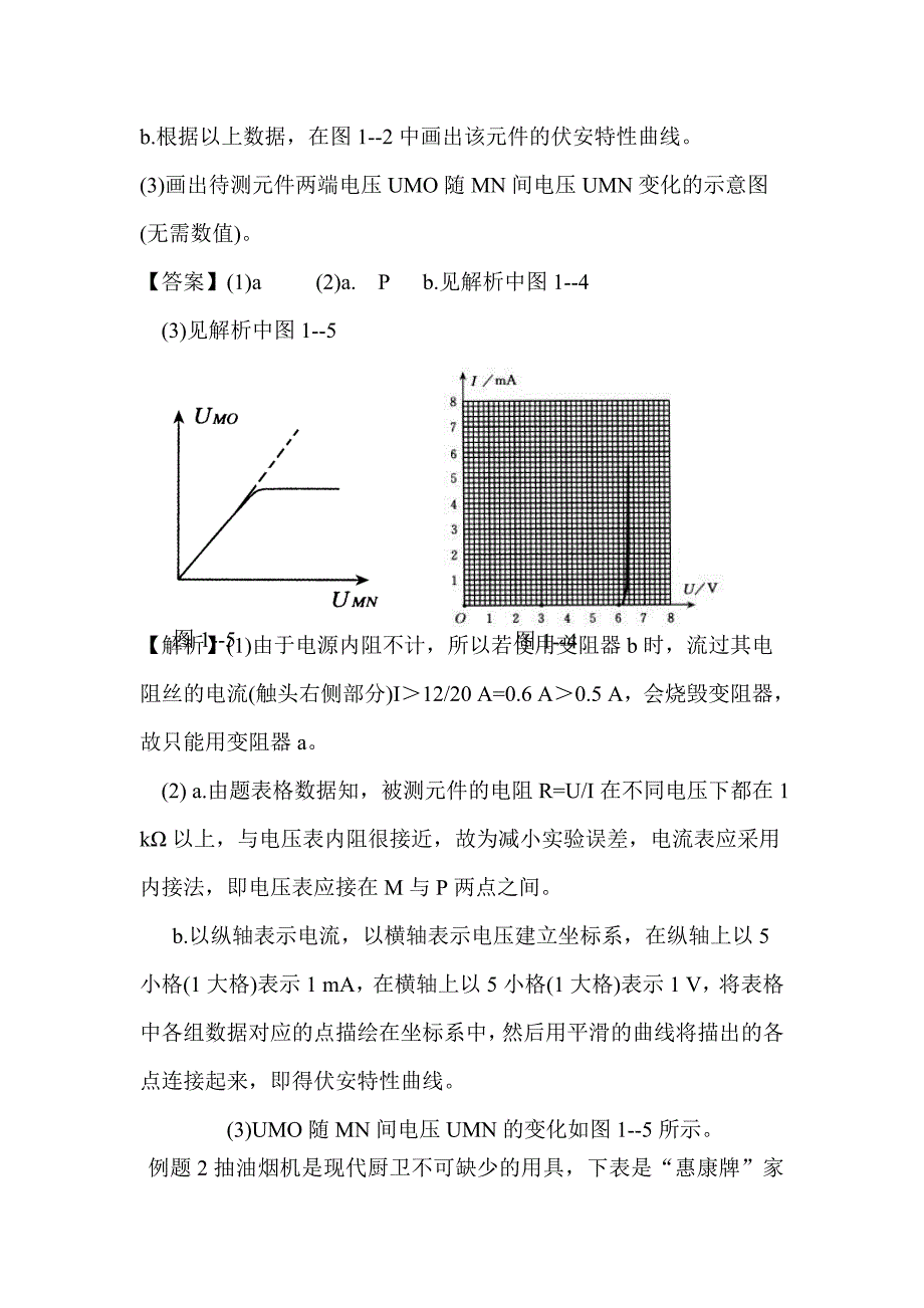 纯电阻与线性元件_第4页