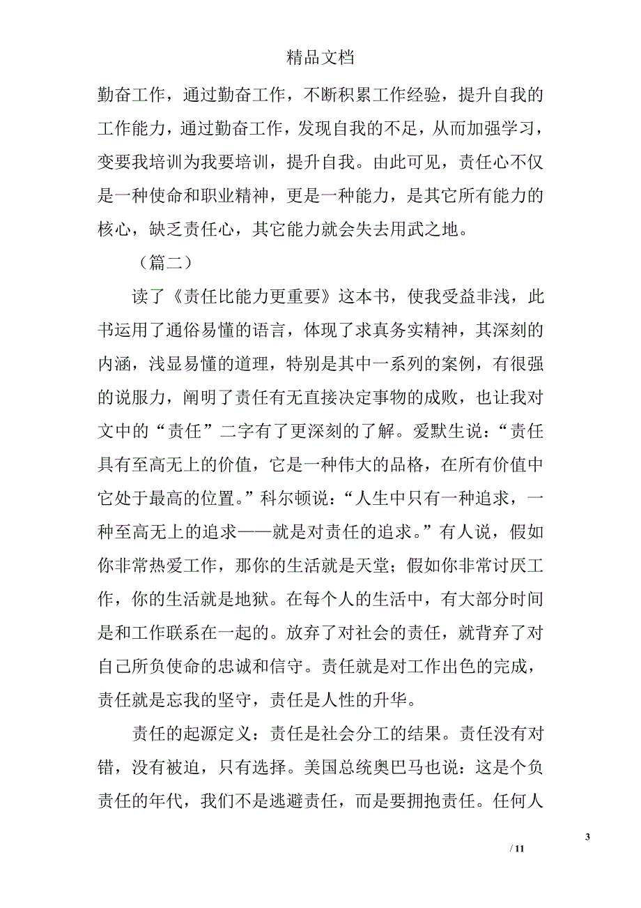 责任比能力更重要读后感大全精选_第3页