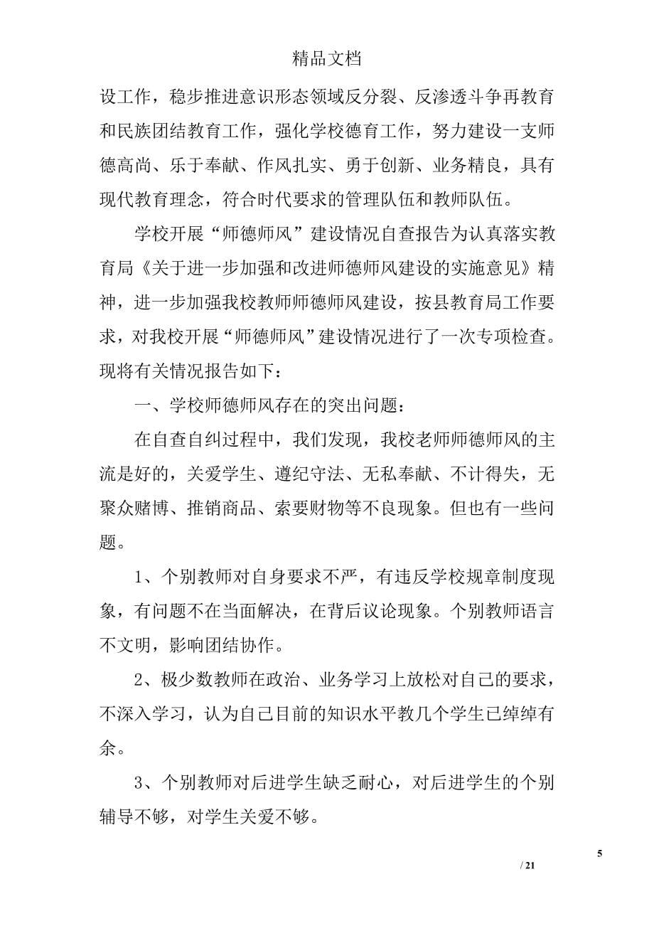 学校师德师风自查总结精选 _第5页