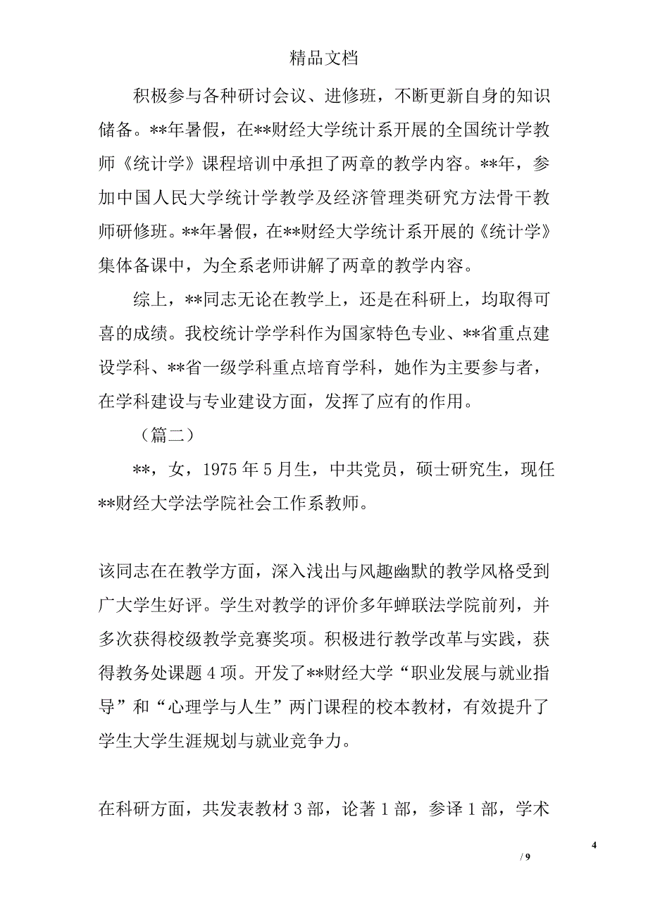 青年五四奖章事迹材料精选_第4页