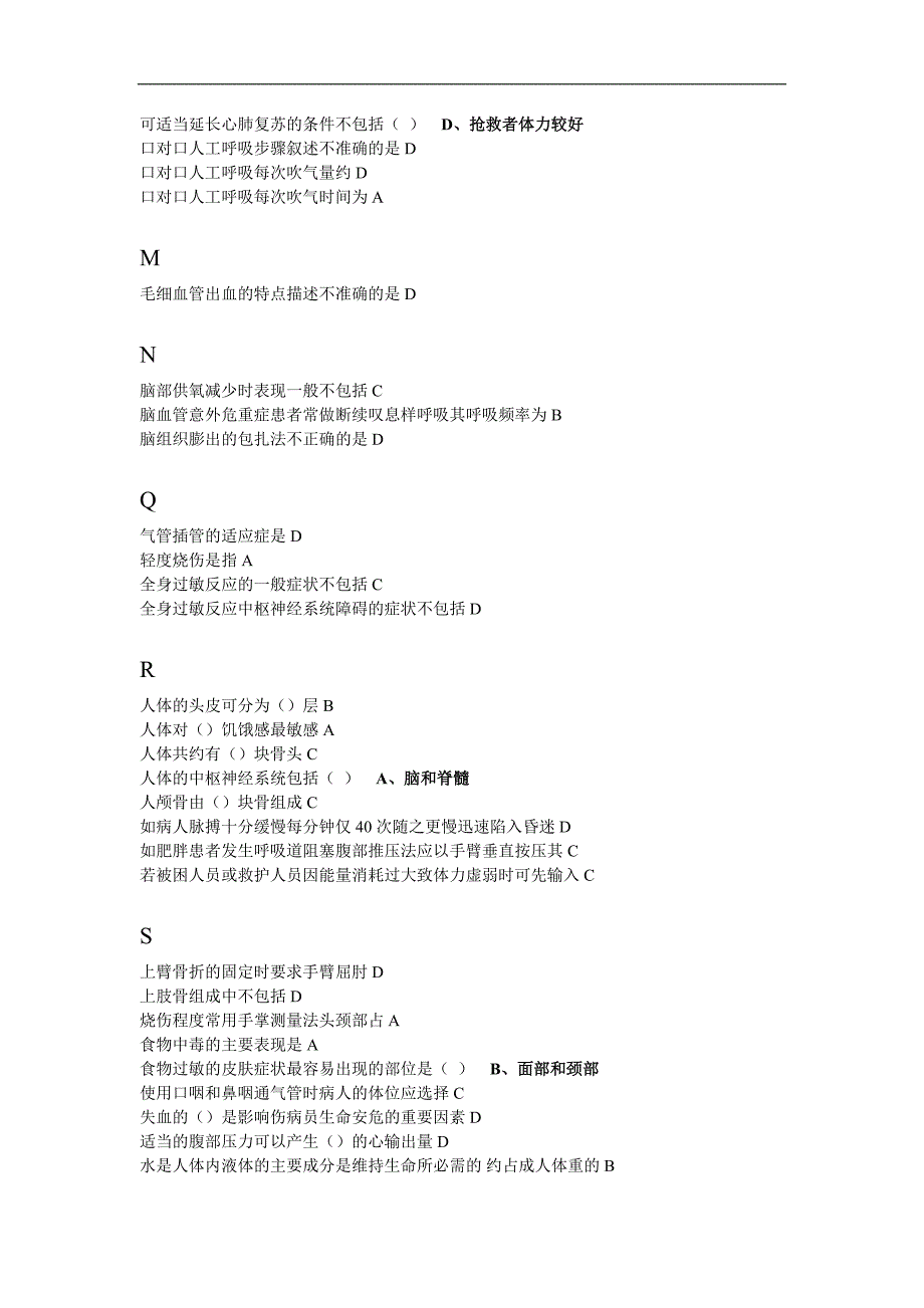 2015年继续医学教育华医网公共课程实用现场急救技术_第3页