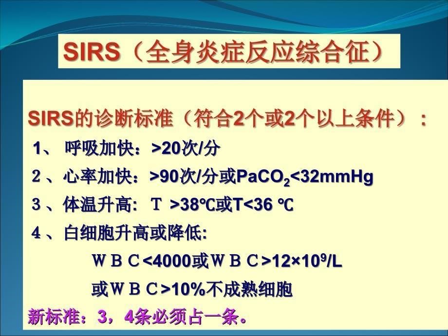 脓毒症回归平衡_第5页