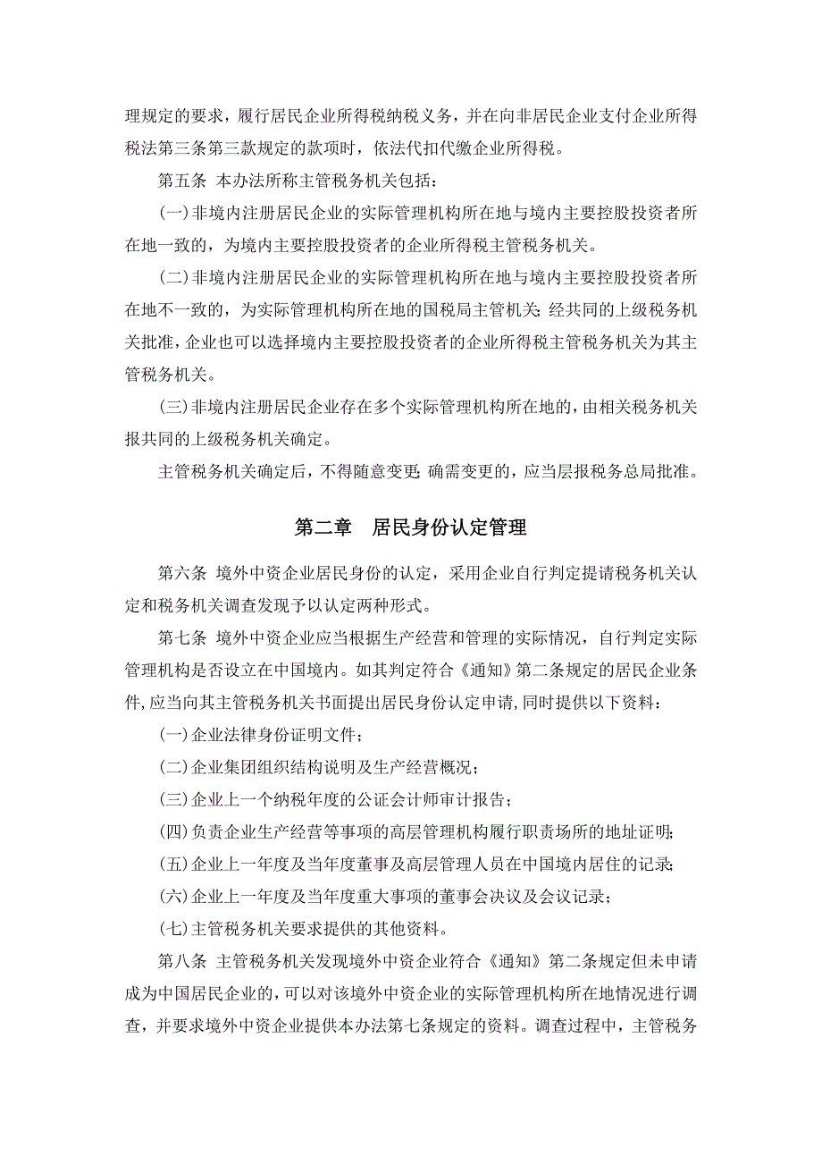 境外注册中资控股居民企业所得税管理办法(试行)文库_第2页