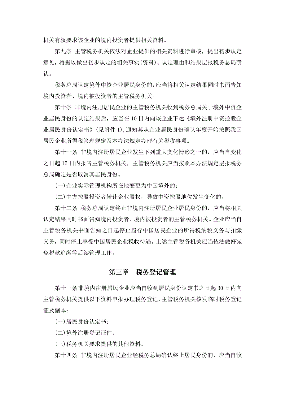 境外注册中资控股居民企业所得税管理办法(试行)文库_第3页