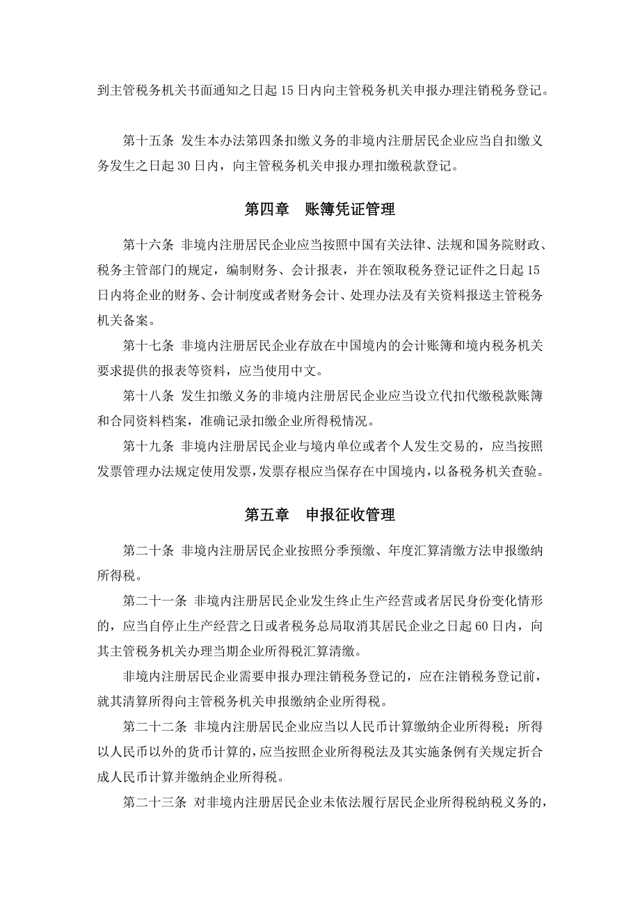 境外注册中资控股居民企业所得税管理办法(试行)文库_第4页