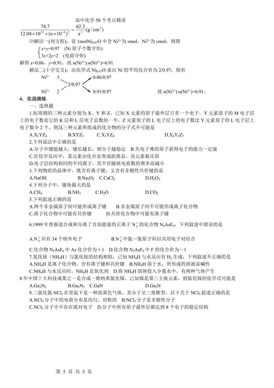 高考考点完全解读+练习+答案 15、化学键 非极性分子和极性分子(上)_第5页