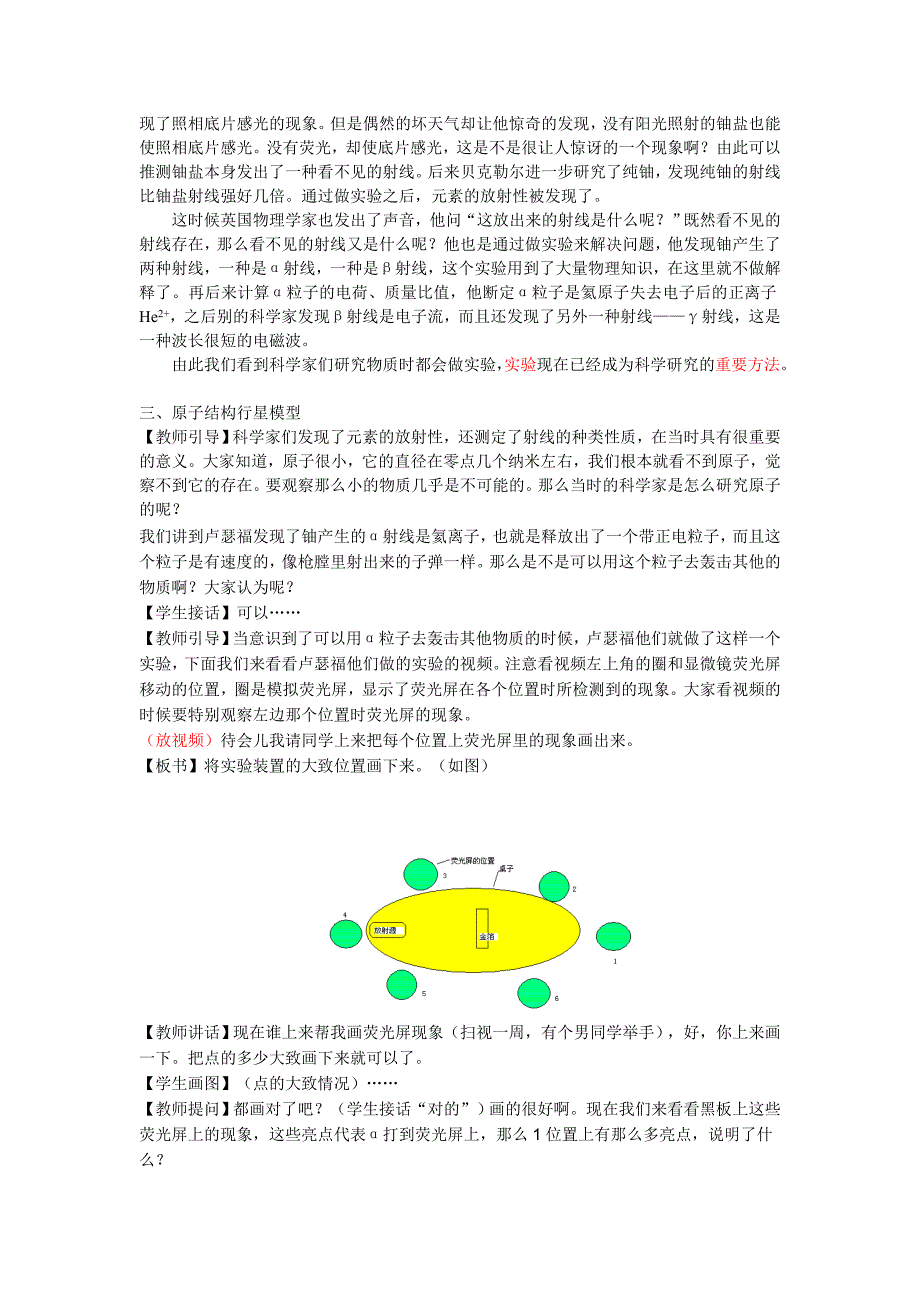 从葡萄干面包原子模型到原子结构的行星模型1_第3页